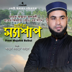 Abdul Wadud Moynul - Shane Fultali Mashup