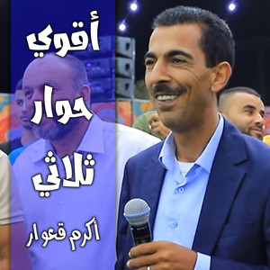 اقوى محاورة