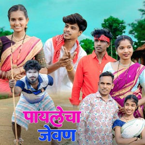 Paylecha Jevan by JAYESH KADAM, Sadu Guhe, Darshana Zirva, Kamlesh Kakad