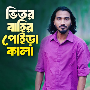 Samim Siddiki - Vitor Bahir Puira Kala