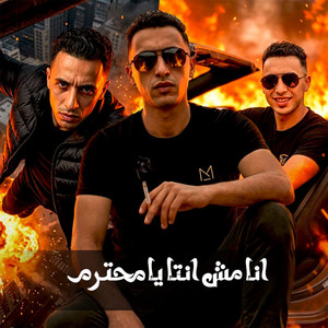 انا مش انتا يا محترم by حمو المرشدي