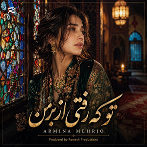 تو کی رفتی از بر من by Armina Mehrjo