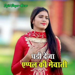 Sajid Singer Alwar - Ghadi Deja Apple Ki Mewati