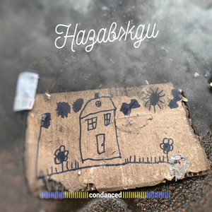 Обкладинка: Назавжди