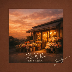 想问你 by Jansley Lee