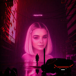 BUYANOVA — Почуття