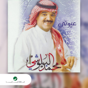 Ya Naseem by Mohammed El Baloushi