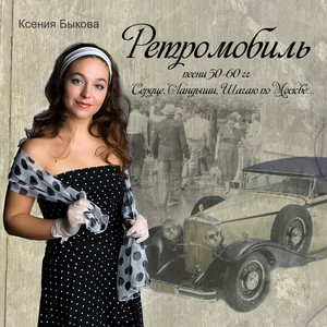 Kseniya Bykova - Ландыши