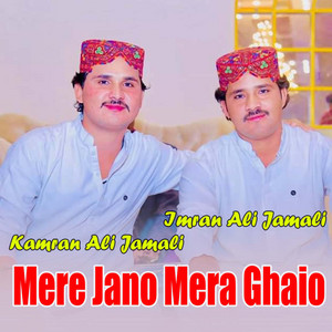 Imran Ali Jamali & Kamran Ali Jamali - Hik Dehn Chadyo Muhnjo Sah Kade