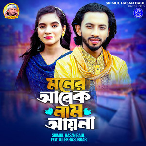 Shimul Hasan Baul - Moner Arek Nam Ayna