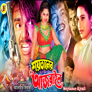 Tumi Amar Hridoy Rani