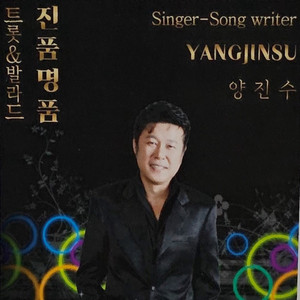 양진수 - 고맙소 (Cover Version)