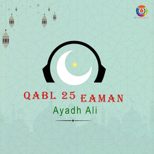 قبل 25 ايمان