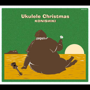 邦楽 Ukulele Christmas KONISHIKI ナナクリ - Album by KONISHIKI | Spotify