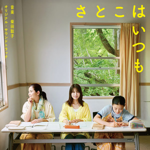 Our Gaze by Satoko Shibata