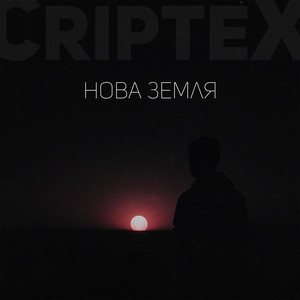 Нова земля