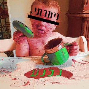 נכנע by ויתרתי