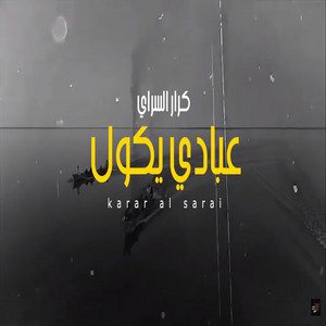 Karar El Sarai - Abbadi Yakoul