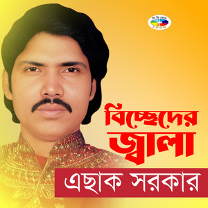 Eshak Sarkar - Amara Deoyara Kichu Baki Nai