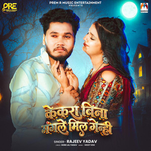 Kekra Bina Mangle Mil Genhi by Rajeev Yadav