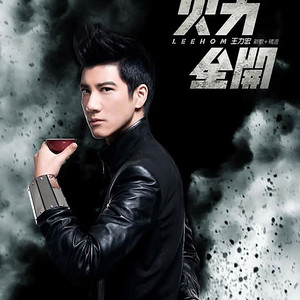 王力宏 Leehom Wang 火力全開 CD2枚組+カレンダー 王力宏火力全開新歌加精選- Single by Leehom Wang | Spotify
