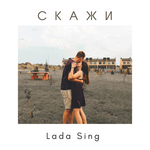 Обкладинка: Скажи