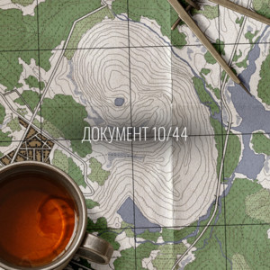 Обкладинка: Документ 10/44