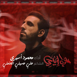 الحب الرياحي by محمود أسيري