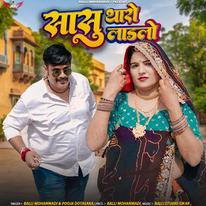 Sasu Tharo Ladlo by Balli Mohanwadi, Pooja Dotasara