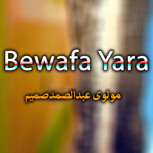 Molavi Abdul samad sameem - Pa Sang Ke Rasr