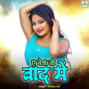 A Neta Ji Bad Me by Rekha Rao