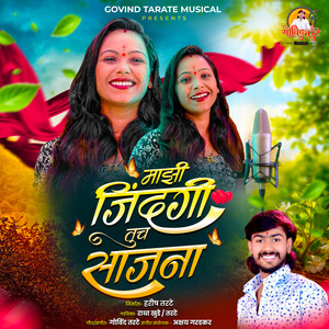Majhi Zindagi Tuch Sajana by Radha Khude, Govind Tarte