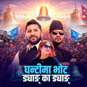 Apekchya Giri - Ghanti Ma Vote Dyang Ka Dyang