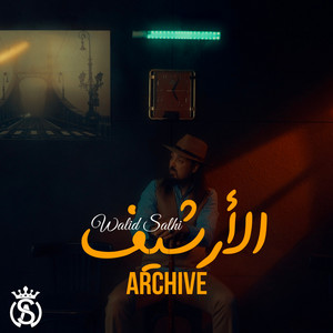 Walid Salhi - الارشيف