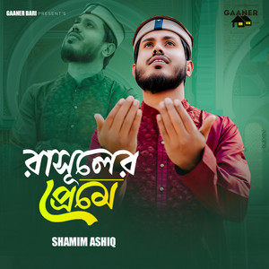 Shamim Ashiq - Rasuler Preme