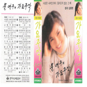 Moon Yeon Joo - 꽃과 나비