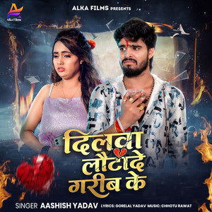 Dilwa Lauta De Garib Ke by Aashish Yadav
