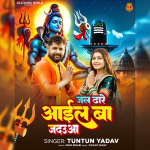 Tuntun Yadav - Jal Dhare Aail Ba Jadauaa