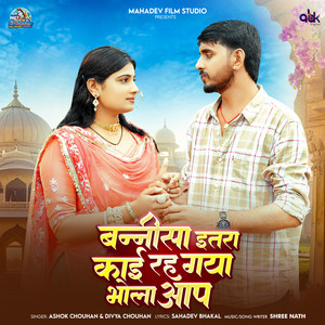 Bannisa Itra Kai Reh Gya Bhola Aap by Ashok Chouhan, Divya Chouhan