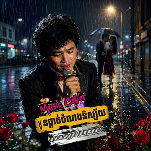 អូនផ្តាច់ចំណងនិស្ស័យ - កែវ សារ៉ាត់ by DIAMOND MEDIA