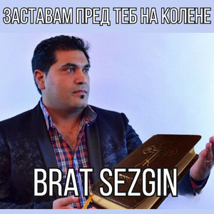 Brat Sezgin - Заставам пред теб на колене