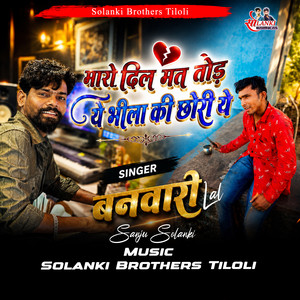 Maro Dil Mat Tode Ye Bhila Ki Chhori Ye by Sanju Solanki, Banwari Lal