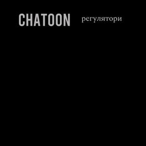 Регулятори