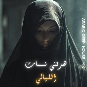 Hazatni - Arabic Deep House by Iqa