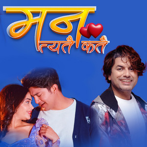 Bishwa prakash Sharma - Man Tyatai Katai