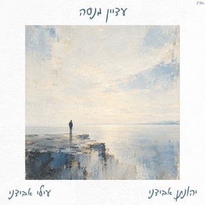 עדיין מנסה by יהונתן אבידני, עילי אבידני