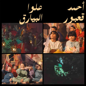 Ahmad Kaabour - Allou El Bayarek