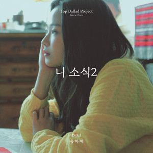 니 소식2 by Ha Yea Song