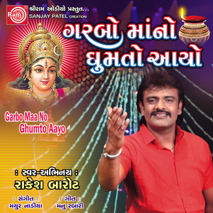 Rakesh Barot - Garbo Maa No Ghumto Aayo