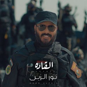 القادة by نور الزين